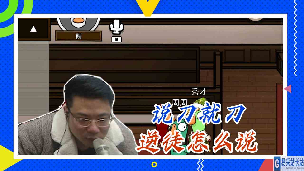 鸭子杀大司马：说刀就刀，逆徒怎么说