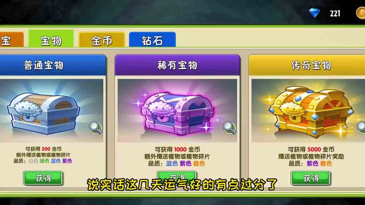 植物大战僵尸：运气这么好，难道是新年礼物？大家有出金吗