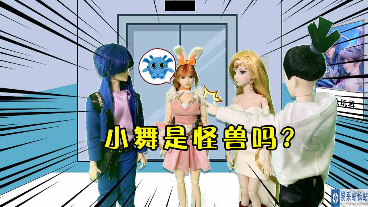 怪兽电梯大冒险 小舞是怪兽假扮的吗#搞笑cp欢乐多#戏精的日常