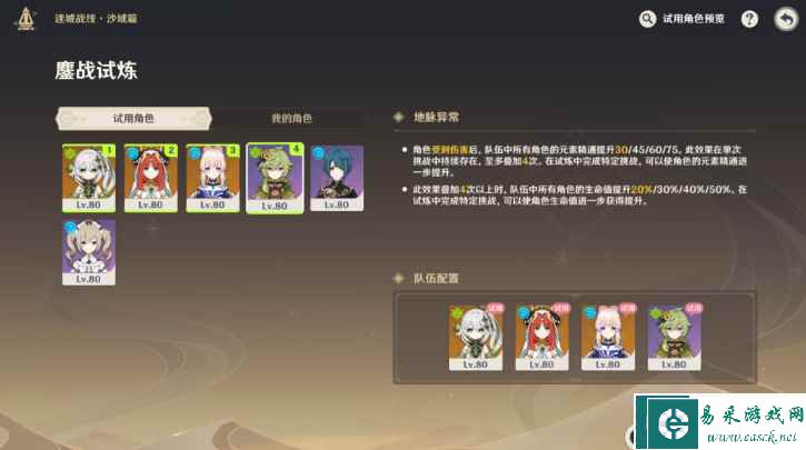 《原神》鏖战试炼攻略