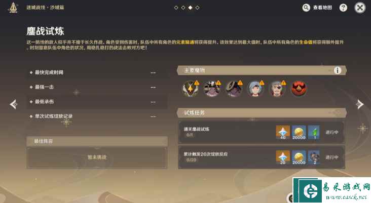 《原神》鏖战试炼攻略