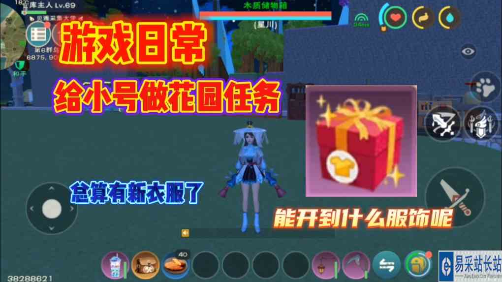 #创造与魔法 星川解说：创造与魔法游戏日常给小号做花园任务总算有新衣服了