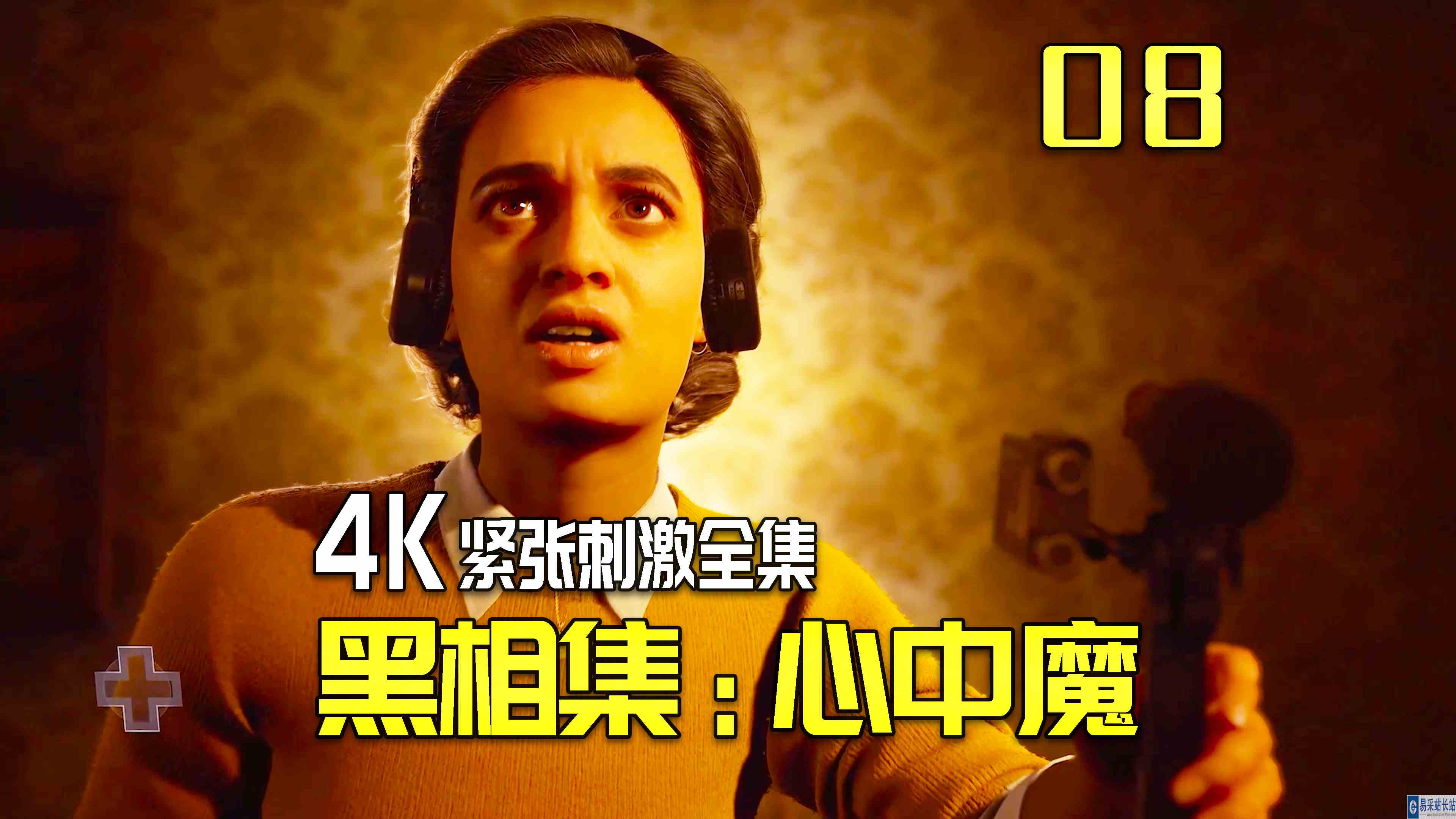 KO酷《黑相集 心中魔》08期 旅馆遇上突然的漆黑 全剧情攻略流程解说