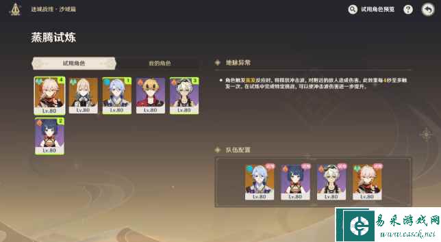 《原神》蒸腾试炼攻略