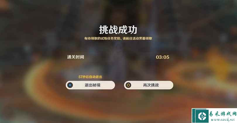 《原神》蒸腾试炼攻略