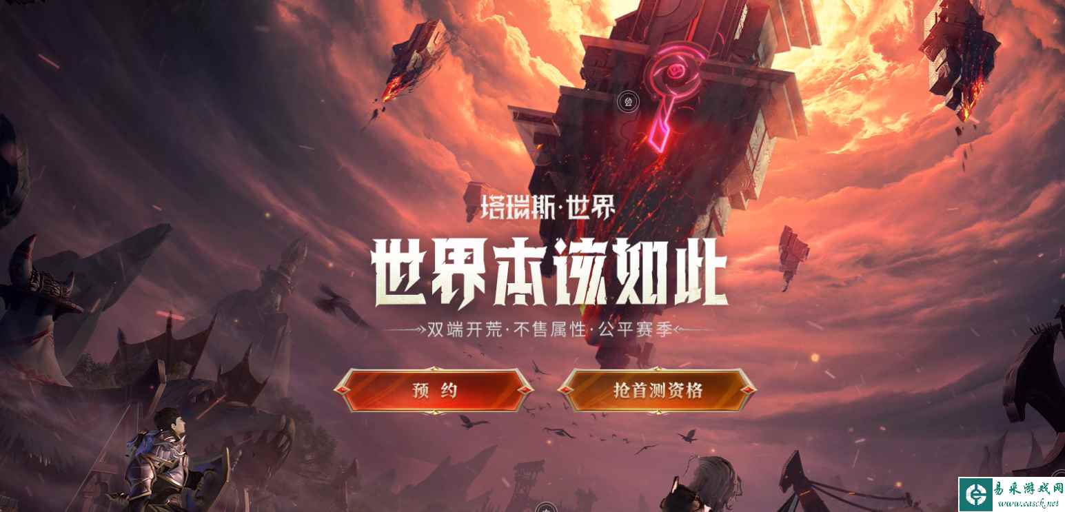 塔瑞斯世界配置要求一览 最低什么配置能玩