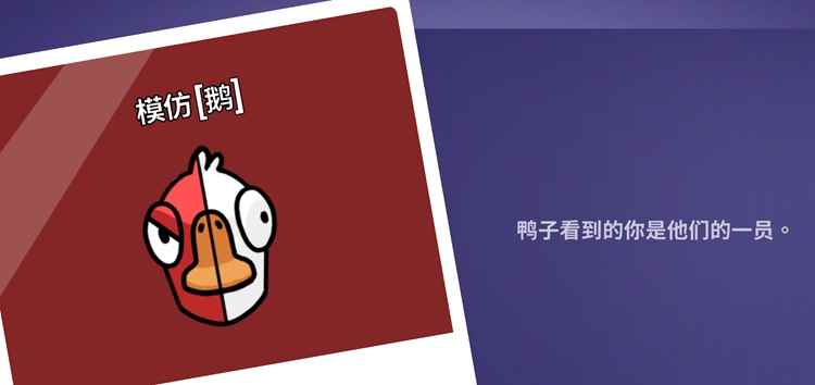 鹅鸭杀模仿者能进雾吗 模仿者迷雾进入方法