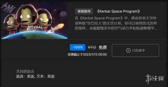 Epic免费版《坎巴拉太空计划》没中文 官方：稍后解决