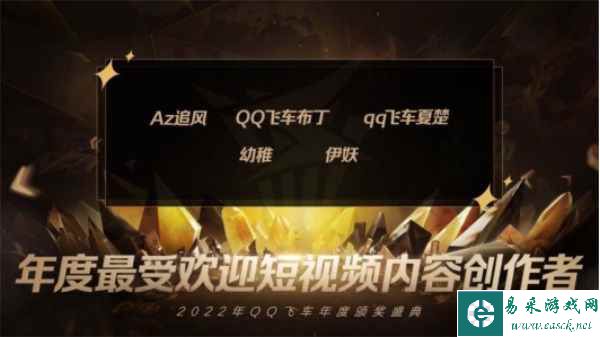 大咖云集，共享荣誉！极速之夜·2022QQ飞车年度颁奖盛典圆满落幕！