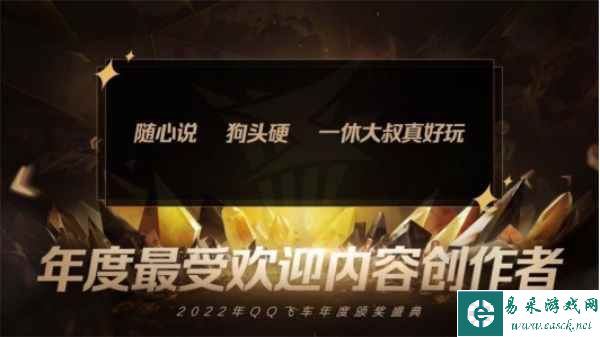 大咖云集，共享荣誉！极速之夜·2022QQ飞车年度颁奖盛典圆满落幕！