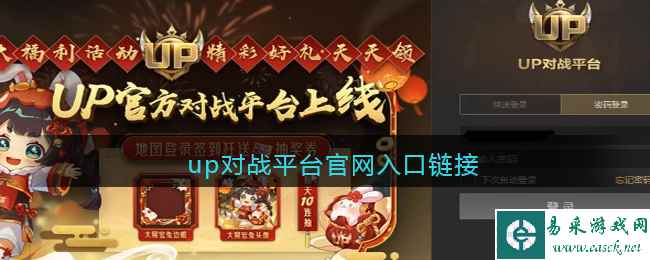 up对战平台官网入口链接