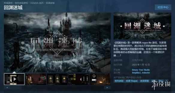 策略肉鸽《回渊迷城》1月12日Steam开启抢险体验！