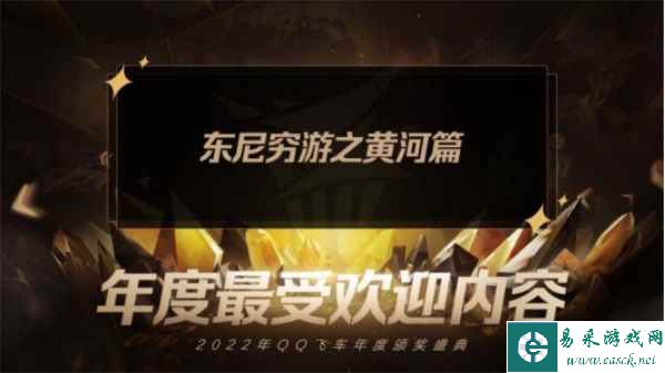 大咖云集，共享荣誉！极速之夜·2022QQ飞车年度颁奖盛典圆满落幕！