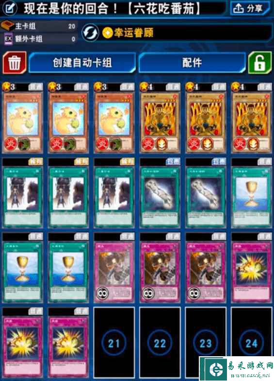 《游戏王决斗链接》踢火卡组介绍