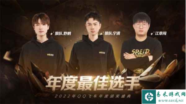 大咖云集，共享荣誉！极速之夜·2022QQ飞车年度颁奖盛典圆满落幕！