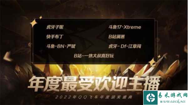 大咖云集，共享荣誉！极速之夜·2022QQ飞车年度颁奖盛典圆满落幕！