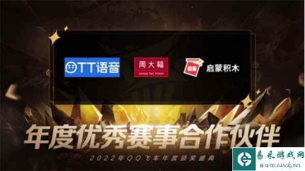 大咖云集，共享荣誉！极速之夜·2022QQ飞车年度颁奖盛典圆满落幕！