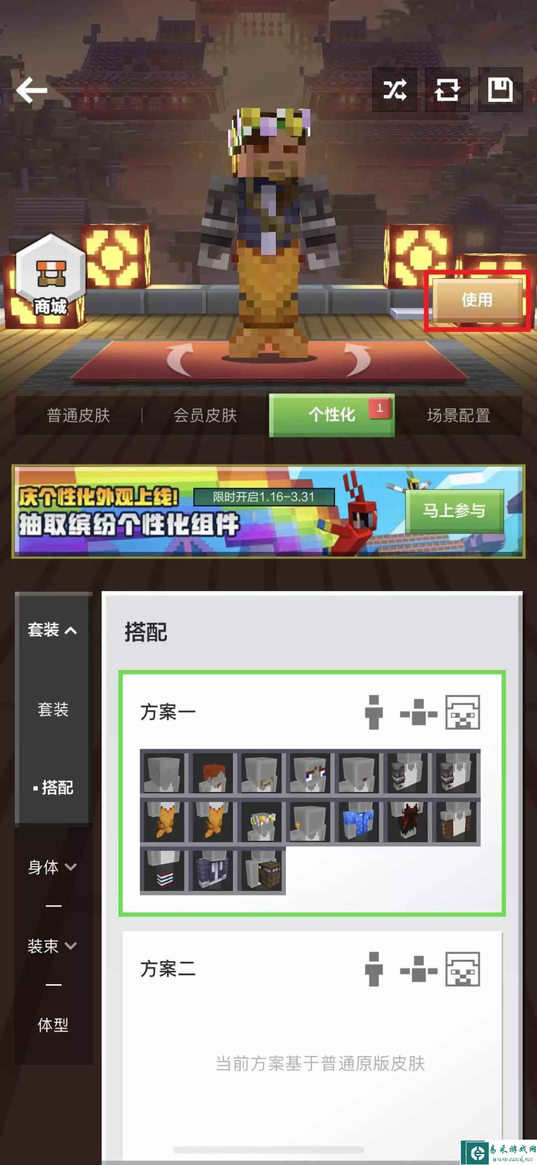 《我的世界》个性化皮肤攻略
