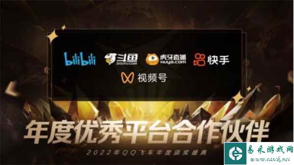 大咖云集，共享荣誉！极速之夜·2022QQ飞车年度颁奖盛典圆满落幕！