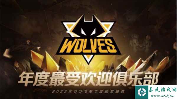 大咖云集，共享荣誉！极速之夜·2022QQ飞车年度颁奖盛典圆满落幕！