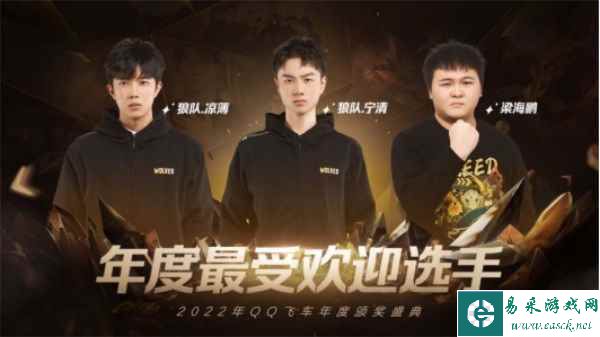 大咖云集，共享荣誉！极速之夜·2022QQ飞车年度颁奖盛典圆满落幕！