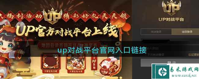 up对战平台官网入口链接