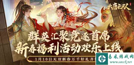 福满无双大唐春 《大唐无双》灵兽降世牵手奇缘同贺岁