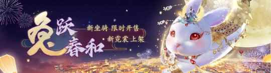 《新大话西游3》全新外观抢先看！主角霓裳、兔兔坐骑来袭！