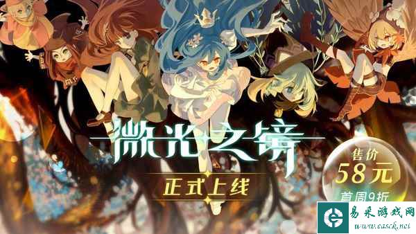 横版动作射击游戏《微光之镜》正式发售