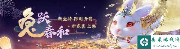 《新大话西游3》全新外观抢先看！主角霓裳、兔兔坐骑来袭！