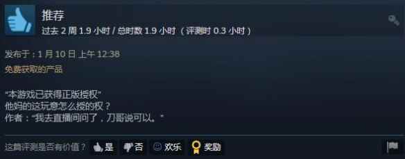 视觉小说《东北之夏》开发者分享虎哥直播间授权的录屏
