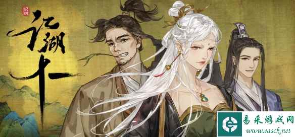 武侠RPG《江湖十一》今日上线Steam！首发价仅需68元