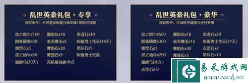 新服专属礼包福利