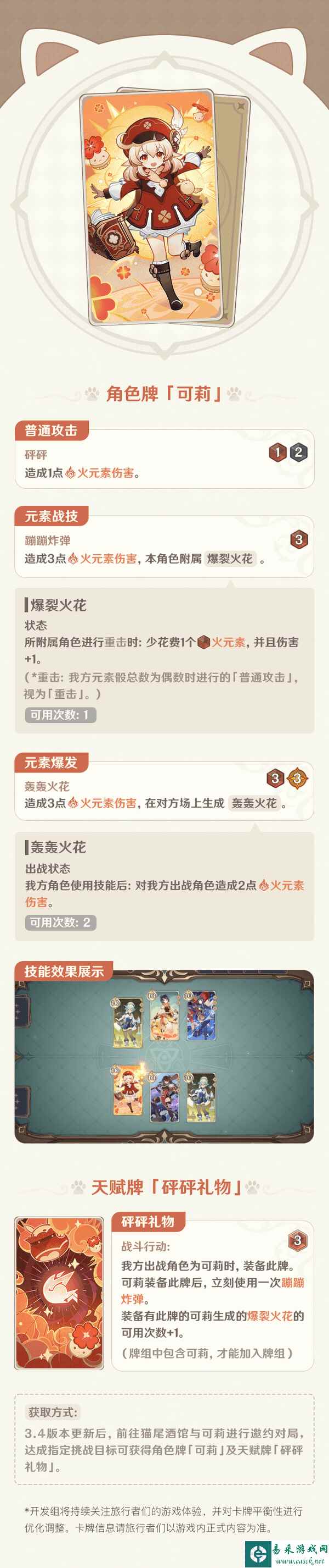 原神3.4七圣召唤可莉技能天赋介绍