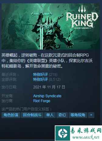 Steam每日特惠：《破败之王》《极限竞速地平线》史低