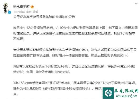 逆水寒手游云捏脸爆满创纪录，官方紧急扩容服务器！