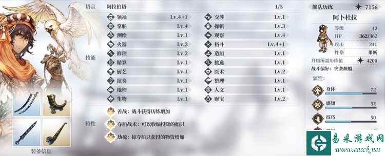 风帆纪元全人物入队条件介绍 全队友属性一览