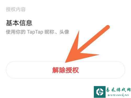 《TapTap》解除游戏授权方法