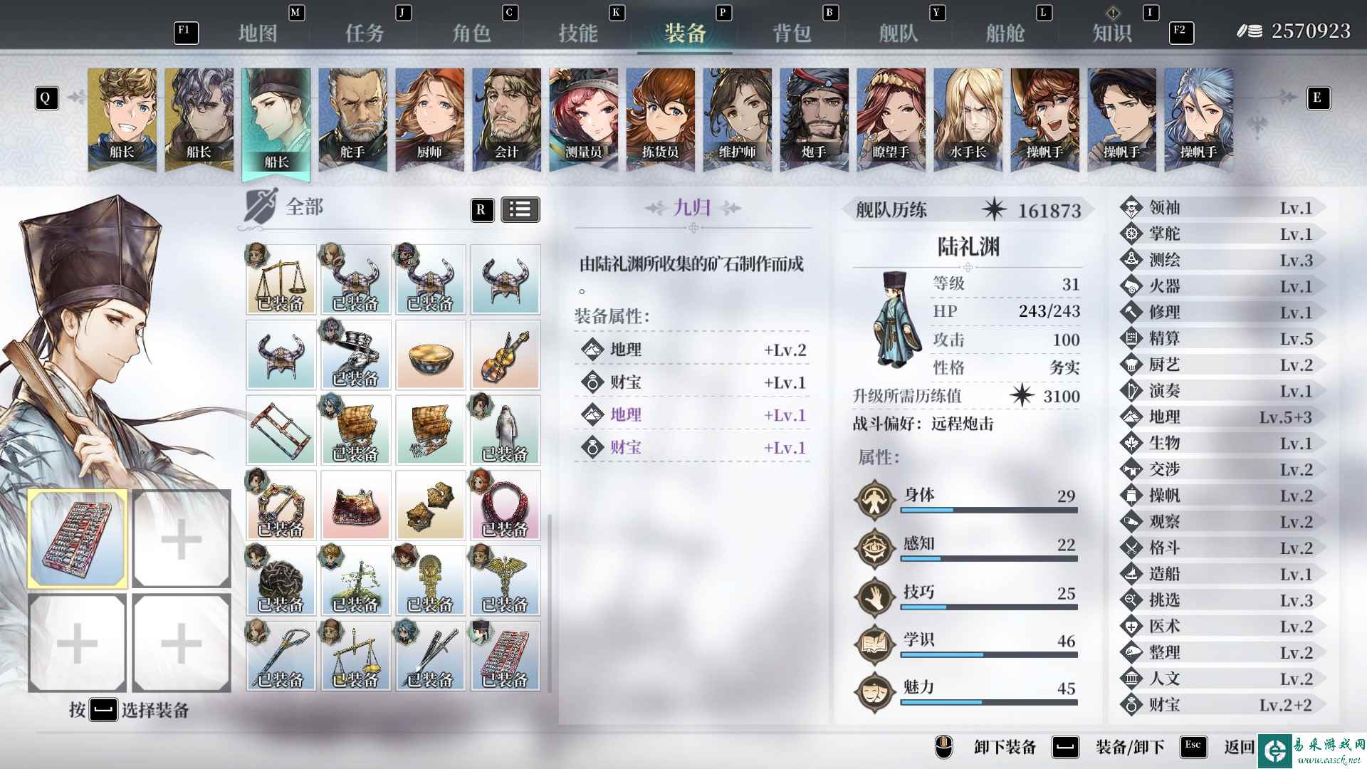 风帆纪元陆礼渊专属装备获取攻略