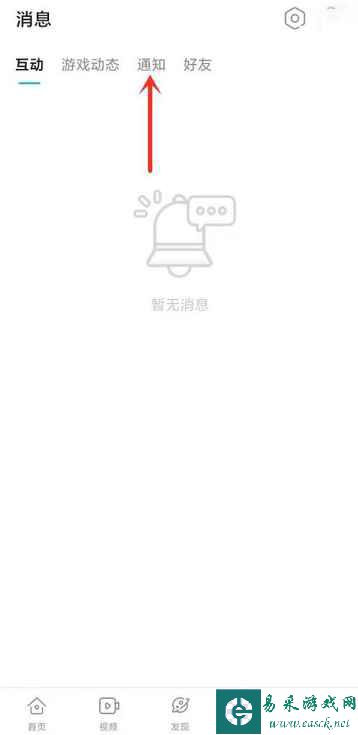 《TapTap》打开消息方法