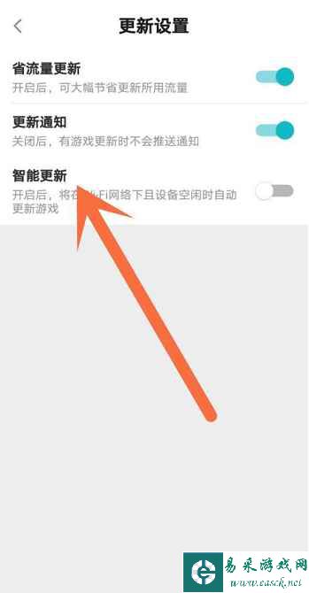 《TapTap》开启游戏智能更新方法