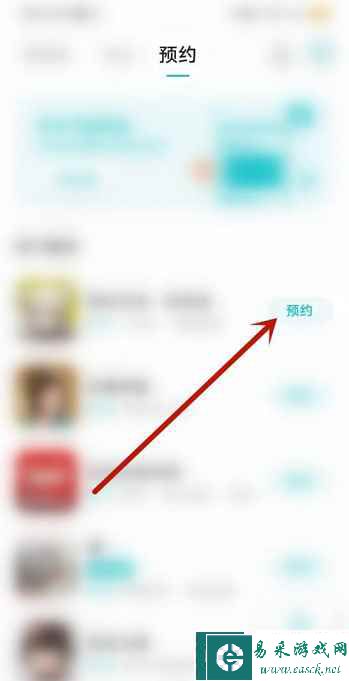《TapTap》预约游戏方法