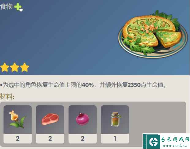 《原神》理想情况菜谱一览