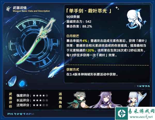 原神裁叶萃光强度分析 裁叶萃光值得抽吗