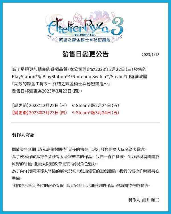 《莱莎的炼金工房3》宣布延期至3月23日发售