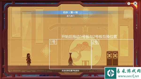 原神虬髯杰烈英雄客归乡攻略 纸映成戏第一天怎么过