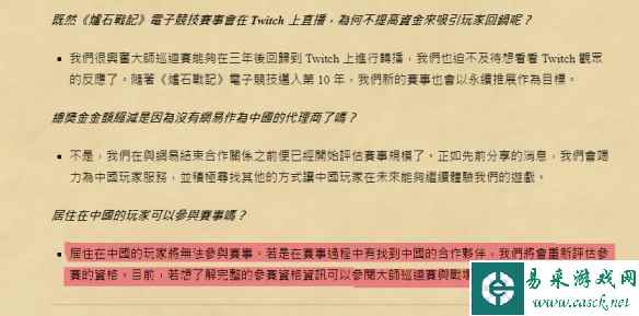 暴雪绿茶再续杯 发表新规禁止中国玩家参加炉石赛事