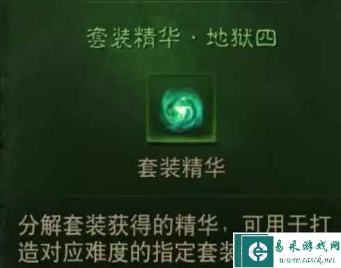 《暗黑破坏神：不朽》套装精华获取攻略
