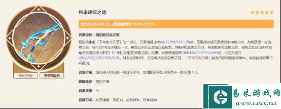 《原神》性价比超高的限定武器盘点