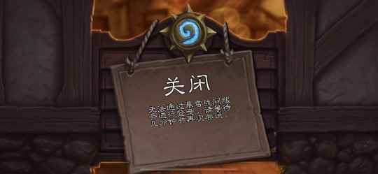 暴雪游戏国服关服 网易公布退款说明：2月1日开放